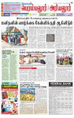 Perambalur-Trichy Supplement