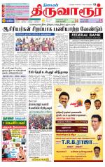 Thiruvarur-Trichy Supplement