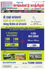 Kanchipuram-Chennai Supplement