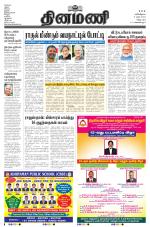 Dinamani - Cuddalore