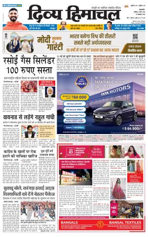 Divya Himachal Pathankot