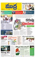 Mudra Daily Main Edition 