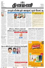 Dinamani - Kanchipuram