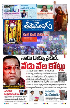 Tolivelugu Epaper 09 March 2024