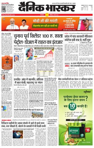 सिंगरौली एवं सिंगरौली भास्कर