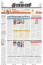 Dinamani - Tiruchy