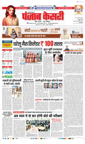 Date 09-03-2024 Punjab Kesari Uttrakhand Main