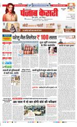 Rewari - Punjab Kesari