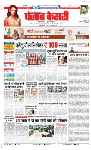 Date 09-03-2024 Punjab Kesari Noida
