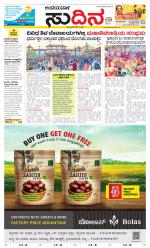 Sudina(Belthangadi - Bantwal)