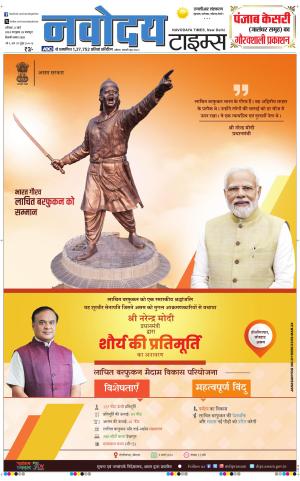 THE NAVODAYATIMES NCR MAIN