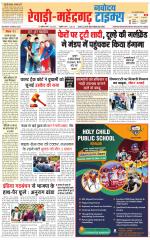 REWARI-MAHENDERGARH TIMES