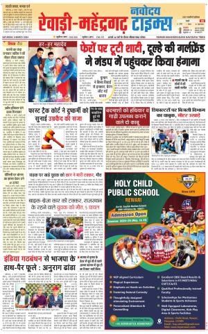 REWARI-MAHENDERGARH TIMES 