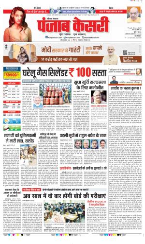 Kaithal - Punjab Kesari