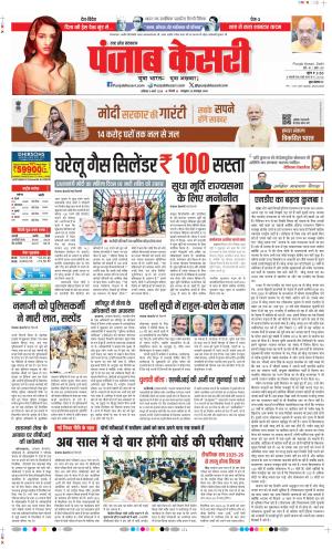 Date 09-03-2024 Punjab Kesari Agra
