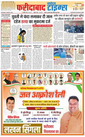 The Navodaya Times Faridabad