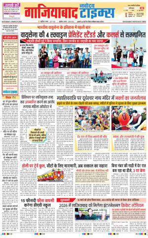 The Navodaya Times Ghaziabad
