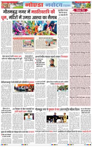 The Navodaya Times Noida