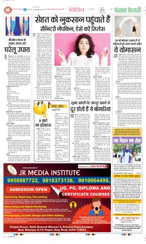 Date 09-03-2024 Punjab Kesari Health