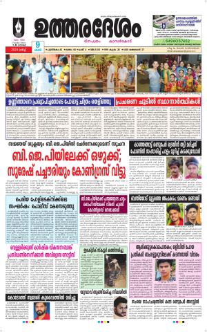 UTHARADESAM 