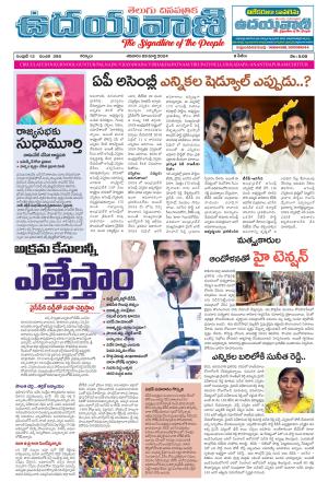 UDAYAVANI TELUGU DAILY 