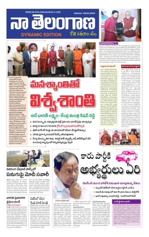 Naa Telangana Dynamic
