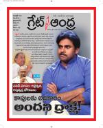 Great Andhra Epaper