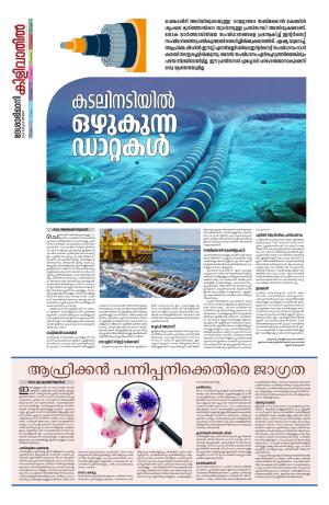 Kilivathil, 10 Mar 2024