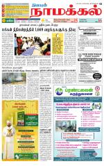 Namakkal-Salem Supplement