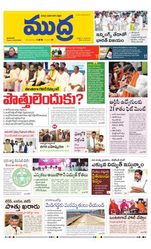 Mudra Daily News 10-03-2024