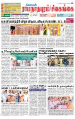 Sivagangai- Madurai Supplement