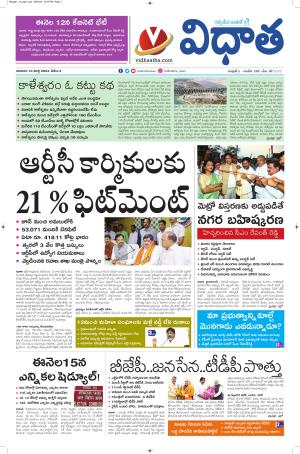 Vidhatha Epaper 