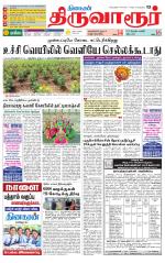 Thiruvarur-Trichy Supplement