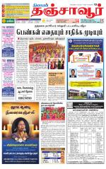 Thanjavur-Trichy Supplement