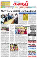 Karur-Trichy Supplement