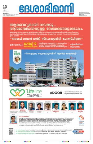 Thiruvananthapuram, 10th March 2024