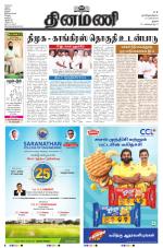 Dinamani - Perambalur & Ariyalur