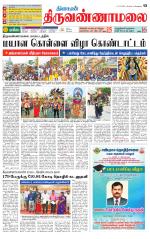 Tiruvannamalai-Vellore Supplement