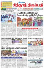 Chitoor-Vellore Supplement