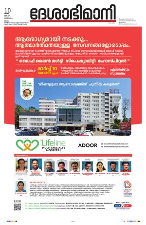 Kottayam, 10th March 2024