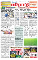 Erode-Coimbatore Supplement
