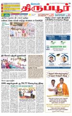 Tirupur-Coimbatore Supplement