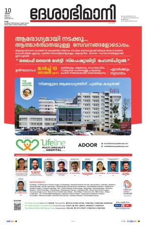 Ernakulam, 10 March 2024