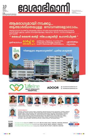 kollam, 10th march 2024