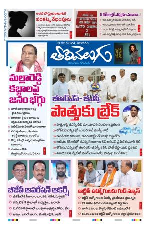 Tolivelugu Epaper 10 March 2024