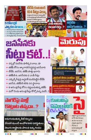 Merupu Epaper 10 March 2024