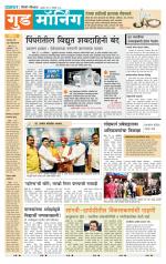 पिंपरी-चिंचवड आवृत्ती