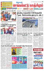 Kanchipuram-Chennai Supplement