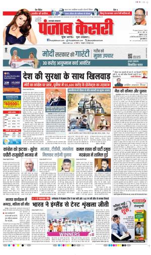 Date 10-03-2024 Punjab Kesari Uttrakhand Main