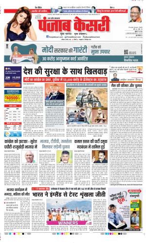 Date 10-03-2024 Punjab Kesari Shamli